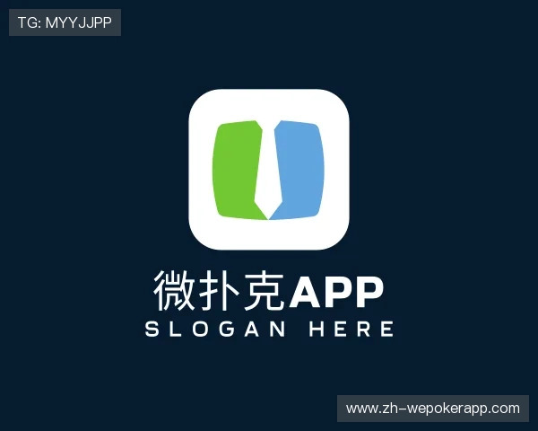 认识微扑克app